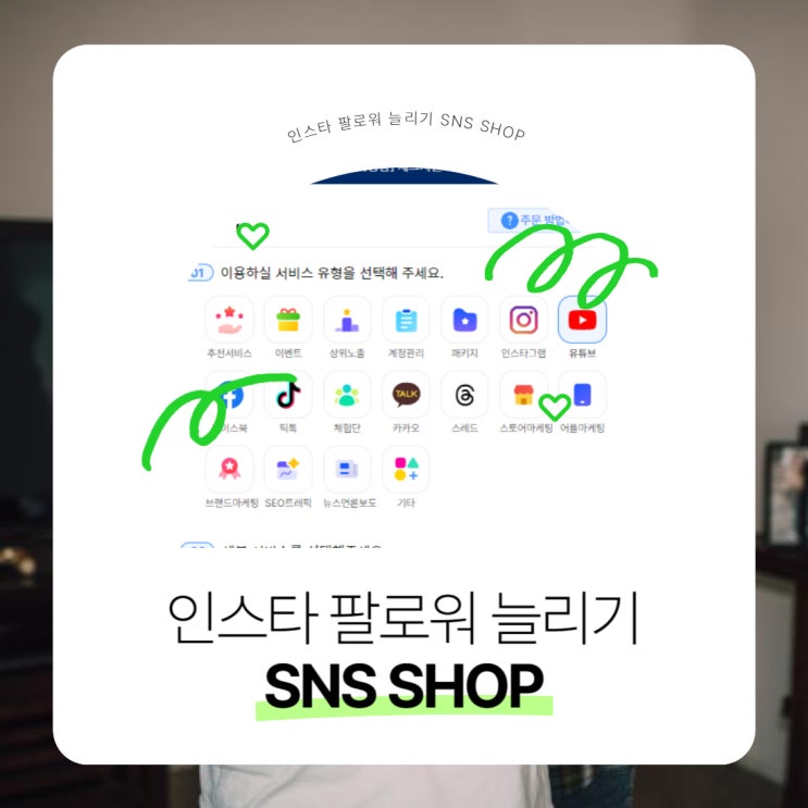  인스타그램 팔로워 늘리기 인스타늘린 후기