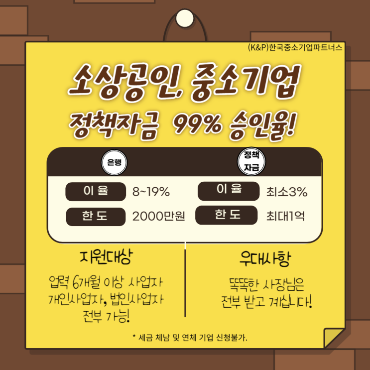 자영업자에게 꼭 필요한 자금 확보 방안