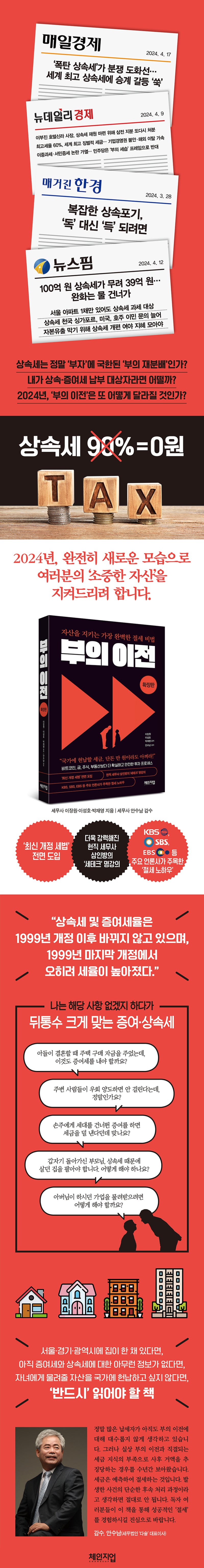 서평단모집(종료)] 부의 이전 확장판 / 이장원, 이성호, 박재영 / 체인지업북스 (10명) : 네이버 블로그