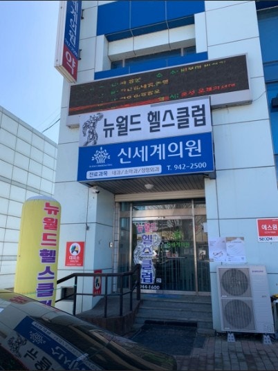 청양헬스 사진 1