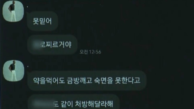 <b>오재원 수면제 대리처방</b> 해준 두산 선수 8명 누구? 협박 카톡 공개