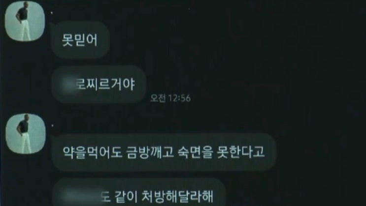 <b>오재원</b> 수면제 대리처방 해준 <b>두산</b> 선수 8명 누구? 협박 카톡 공개