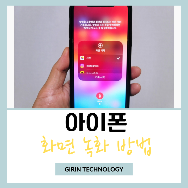  아이폰 화면 녹화 화질까지 그대로 저장 하는 방법