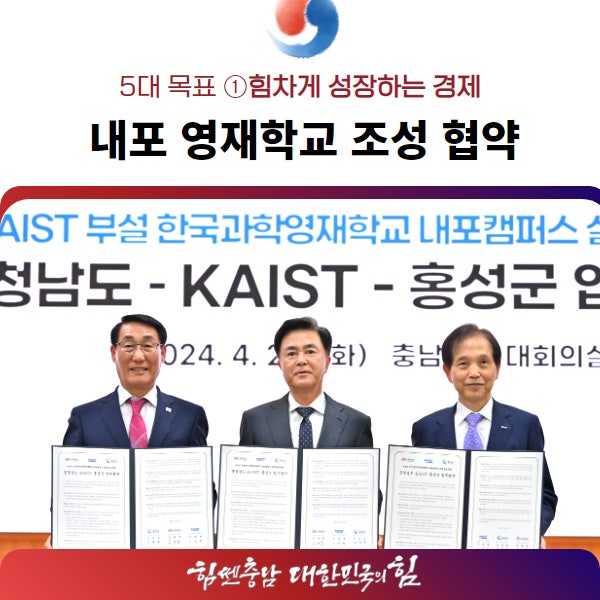 <b>내포</b> ‘KAIST <b>영재학교</b>’ 2028년 문연다