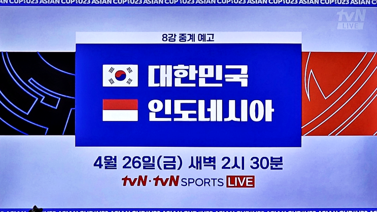 올림픽대표 축구 8강전 <b>신태용</b> 감독 인도네시아와 승부 일정