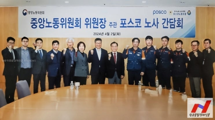  김태기 중앙노동위원회 위원장, 포스코 방문 노사관계 안정 강조