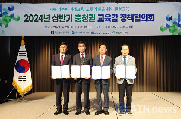대전교육청, 충청권 교육감 <b>정책협의회</b> <b>개최</b>