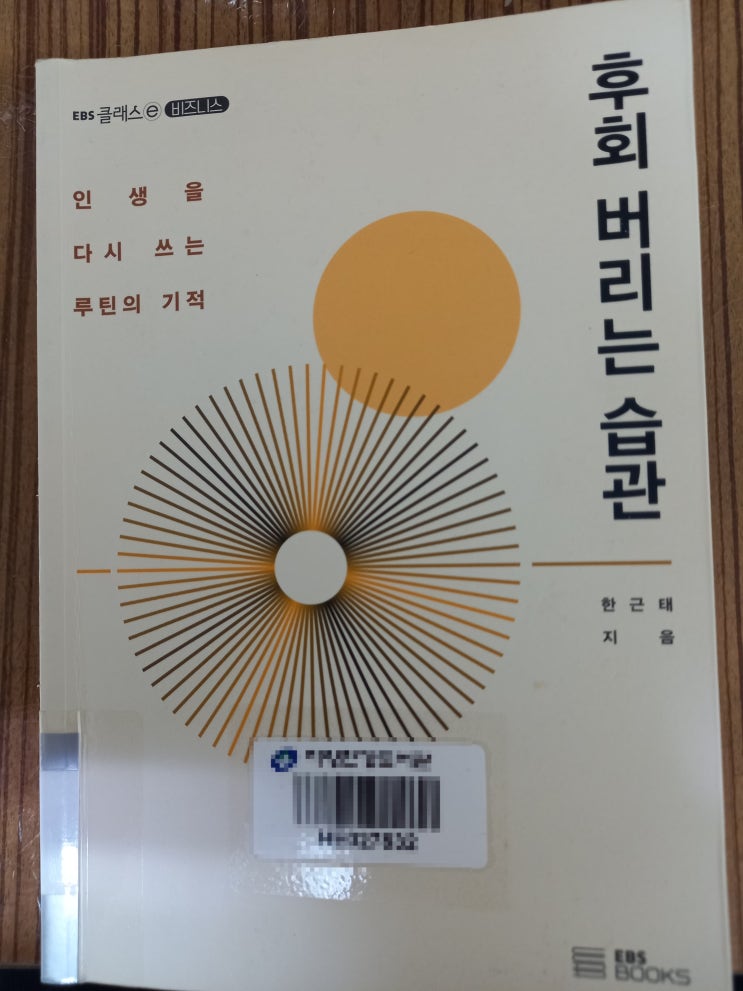  70. 후회 버리는 습관 - 인생을 다시 쓰는 루틴의 기적