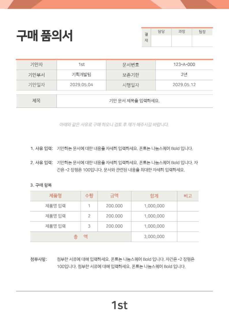 품의뜻 알아보겠습니다.(ft. 품의서 작성방법과 양식) : 네이버 블로그