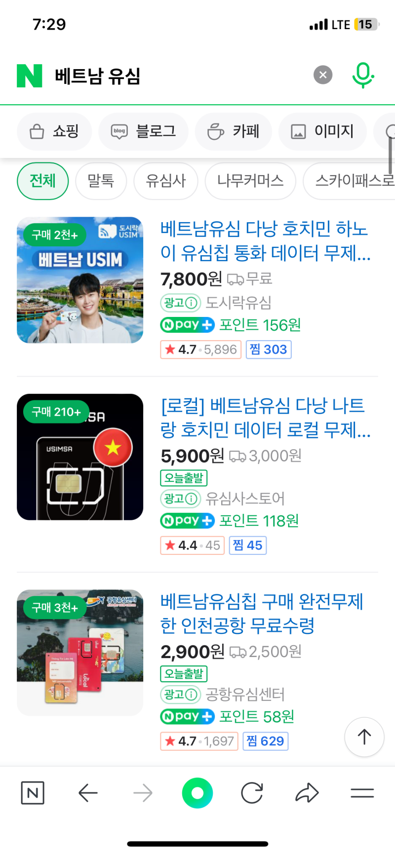 LG U+ 엘지유플러스 해외로밍 서비스 요금제 신청 해지 방법(유심 직접해봄)