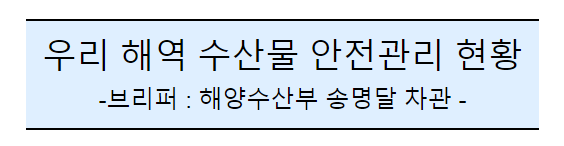 <b>후쿠시마</b> 원전 오염수 <b>방류</b> 관련 일일브리핑(212차, 서면)