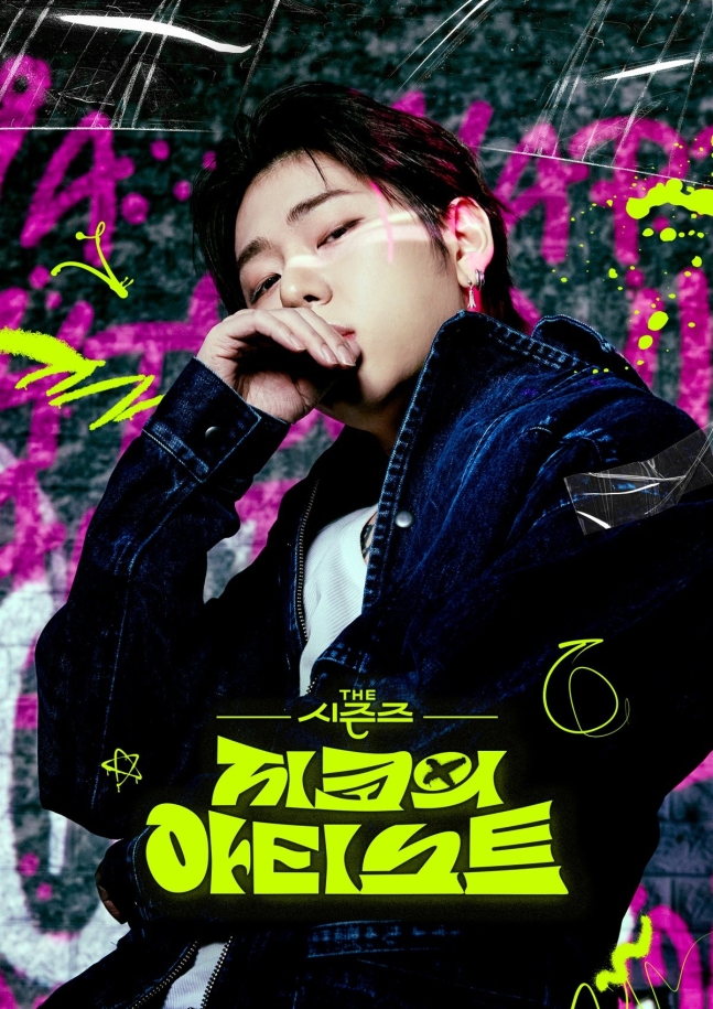 더 시즌즈: <b>지코</b>의 아티스트 kbs 방청 후기 게스트