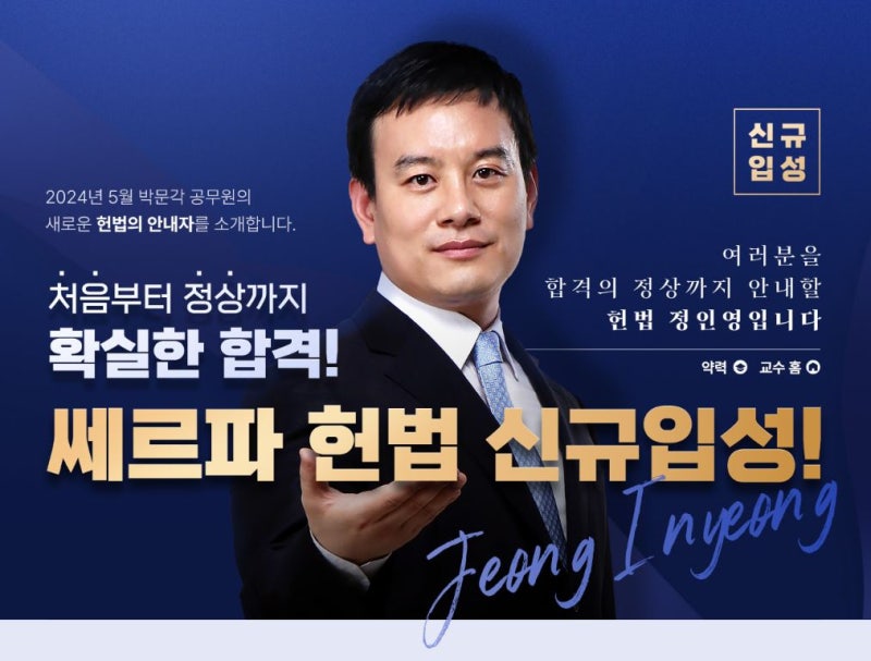 박문각 공무원 국가직 지방직 7급 정인영 헌법 신규입성 이벤트!