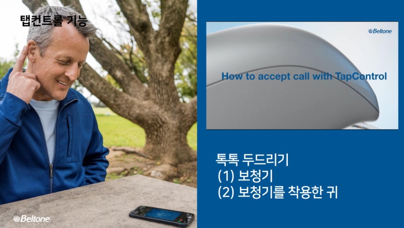 Belton 보청기 모델을 추천합니다