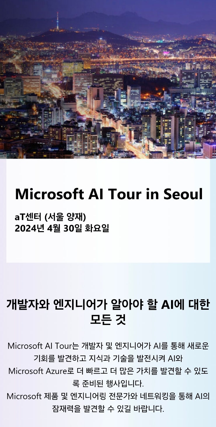  Microsoft AI Tour in Seoul