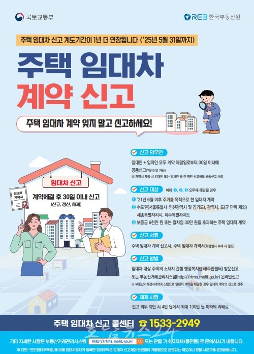  광주 주택 임대차 신고제 계도기간 1년 추가 연장