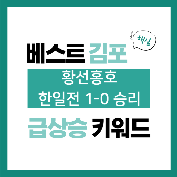 2024년 4월 23일(화) 급상승 키워드, 황선홍호, 숙명의... 