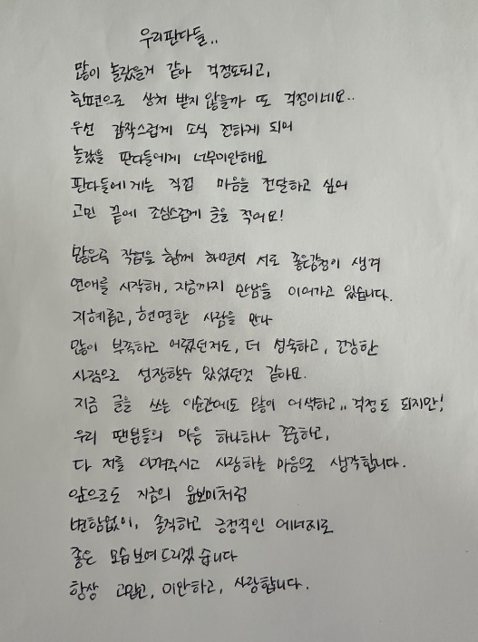 <b>에이핑크 윤보미</b> 라도와의 열애인정.  따뜻한 손편지를 통한... 