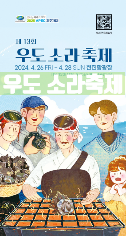  제주도 먹거리축제 우도소라축제 일정 배시간표 기본정보