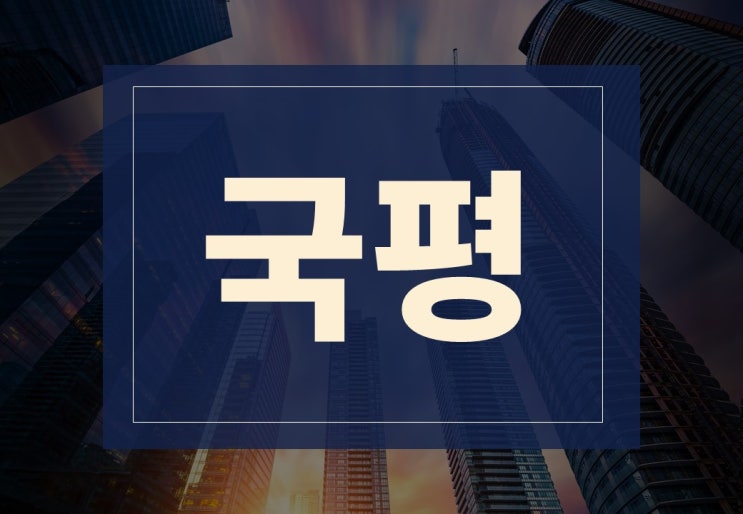  국평뜻 알아보겠습니다.(ft. 국민 평수, 인기 평수)