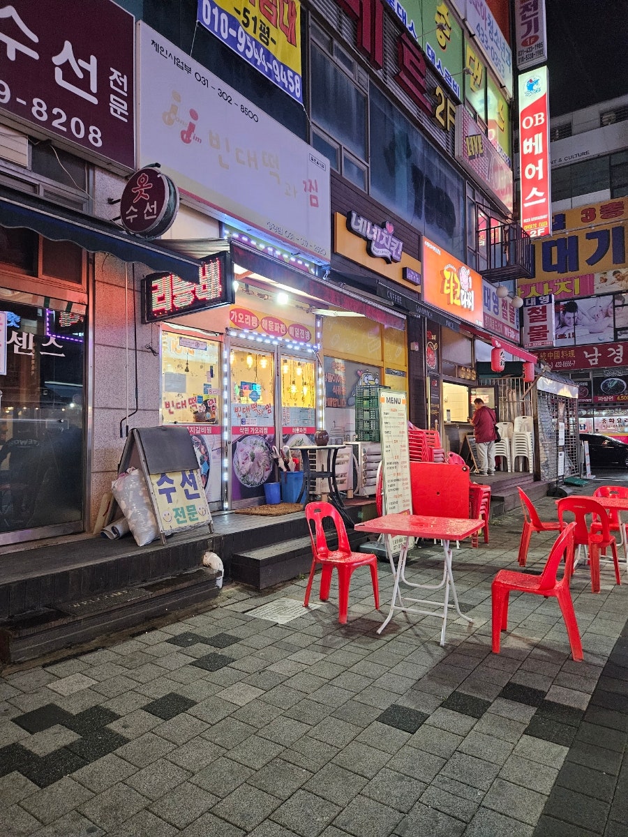 빈대떡과찜 정왕점 사진 1