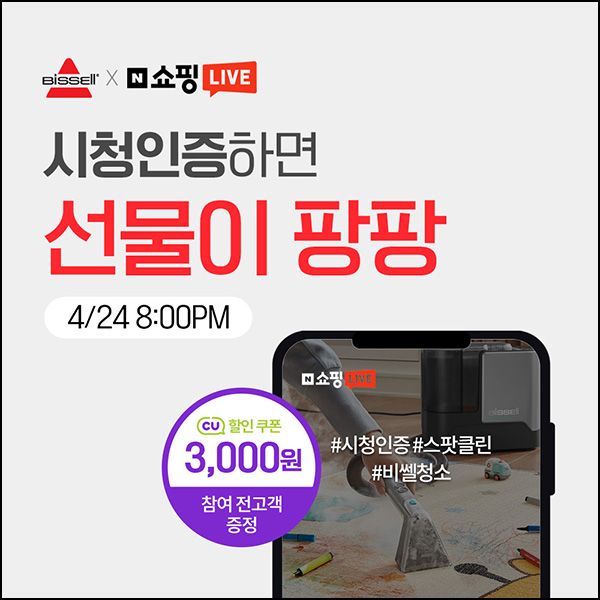 비쎌 x 네이버 라이브 방송 이벤트(CU 3천원 100명)선착 오후8시~ 비쎌 x 네이버 라이브 방송 이벤트(CU 3천원 100명)선착 오후8시~