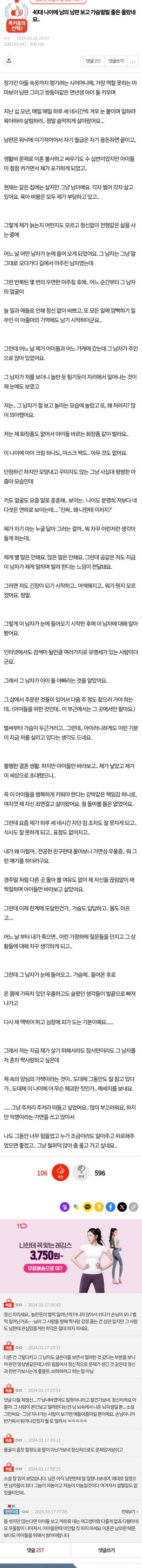  40대 나이에 남의 남편 보고 가슴 떨릴 줄은