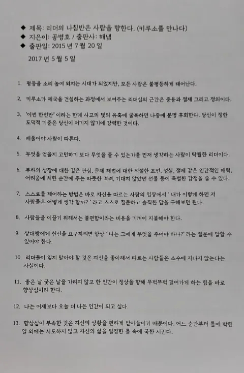  리더의 나침반은 사람을 향한다