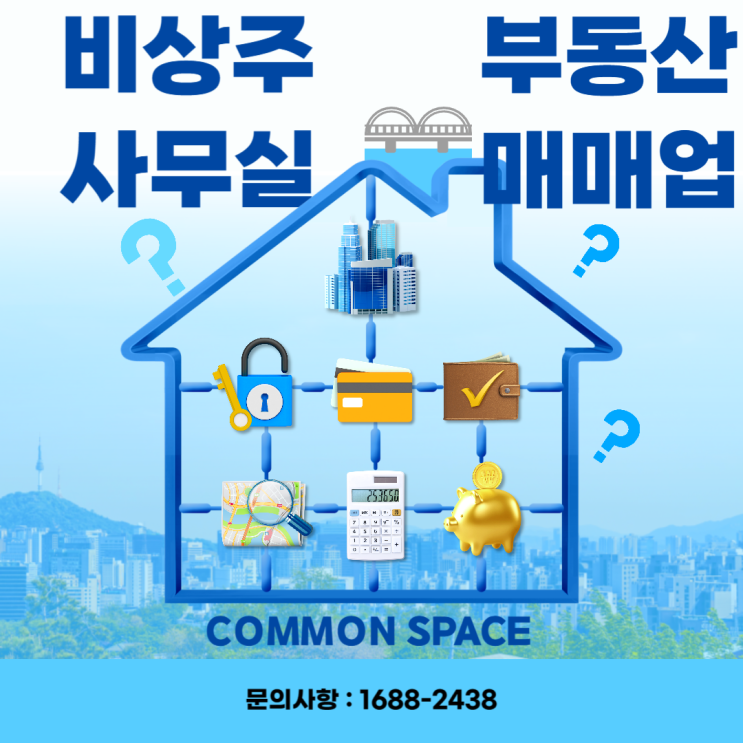  비상주사무실이용해서 부동산 매매업 시작할까요?