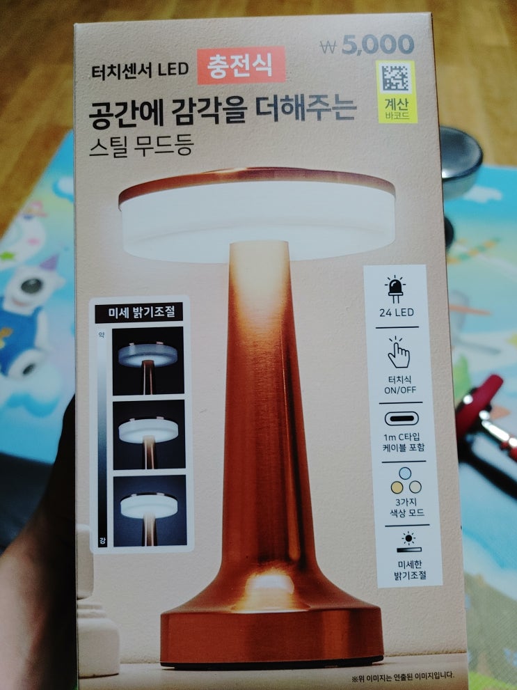  다이소 스틸무드등 구매후기