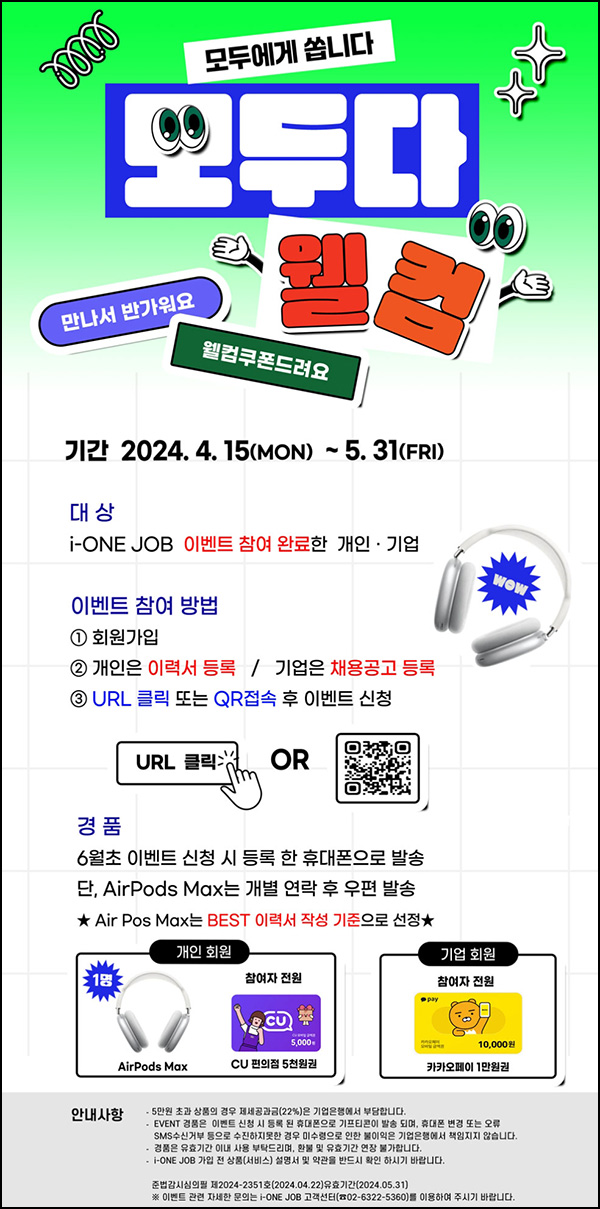 아이원잡 신규가입 이력서등록이벤트(CU 5천원)전원~05.31 아이원잡 신규가입 이력서등록이벤트(CU 5천원)전원~05.31