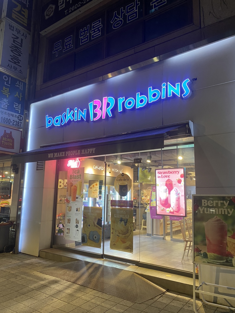 배스킨라빈스 강서구청점 사진 1