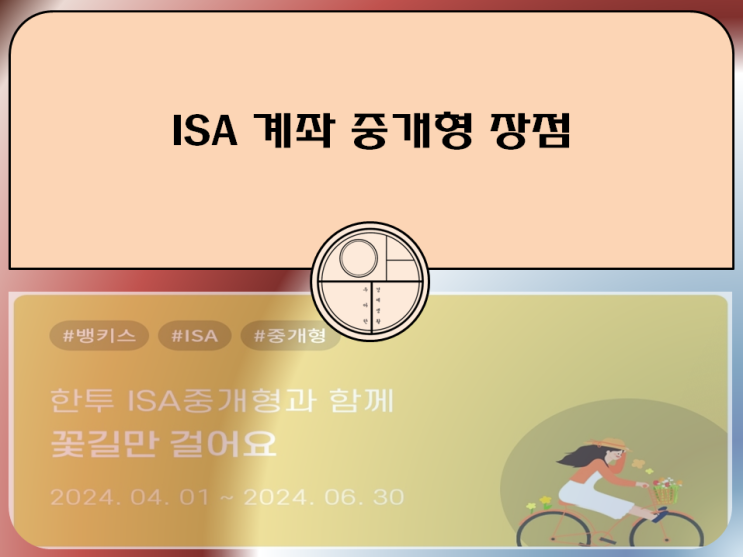  ISA 계좌 중개형 장점. 한국투자증권 이벤트