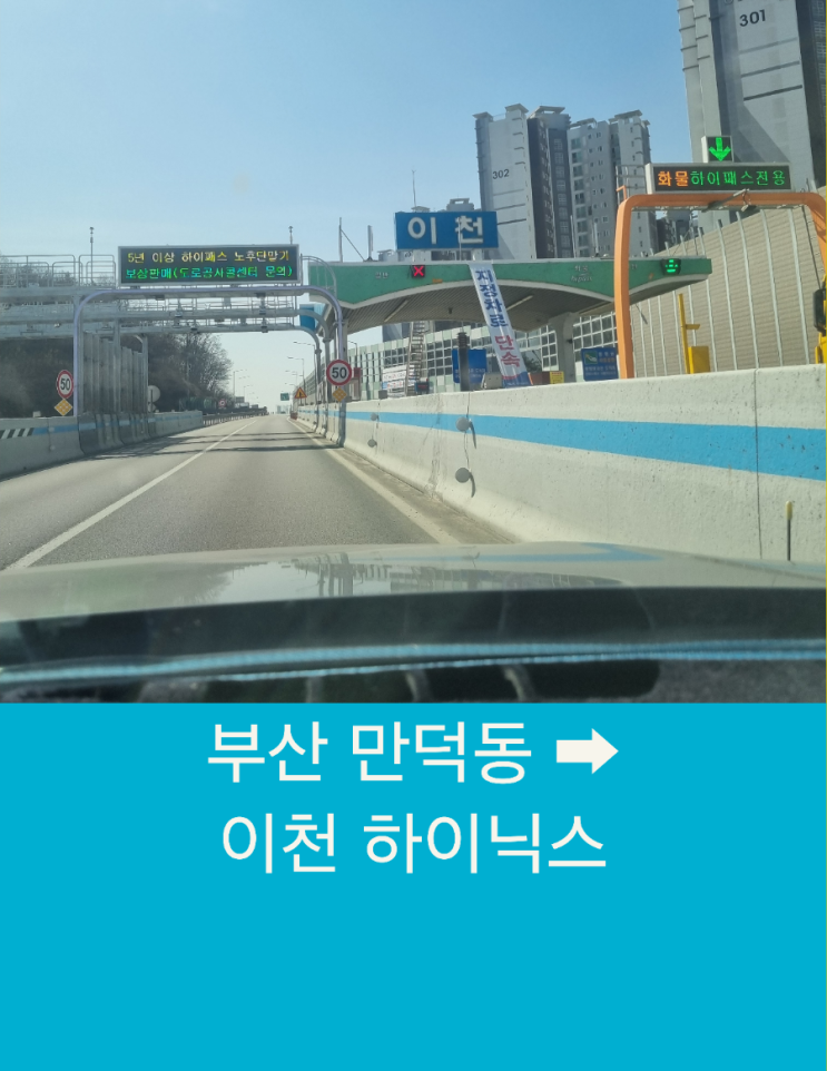  부산 만덕동에서 이천 하이닉스까지 급한예약있었지만 신속하고 안전한 장거리 택시운행