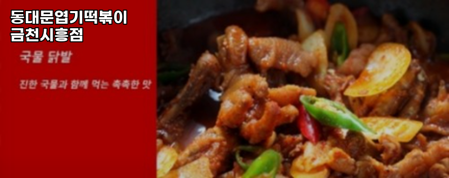 동대문엽기떡볶이 금천시흥점 사진 3