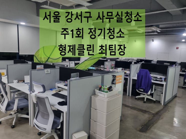  강서구 용산구 마포구 사무실 청소 빌라 계단 청소 후기 바닥까지 깔끔하게