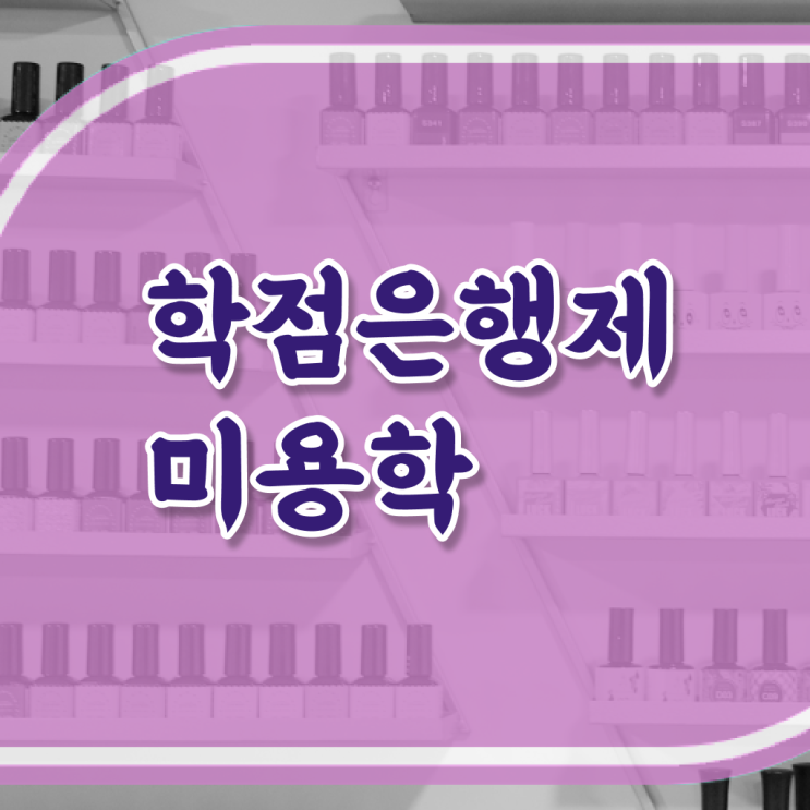  이용사 자격증 필기 평가시험 보지 않고도 , 학은제 동영상만 듣고 헤어자격증 간단하게 딸 수 있어요