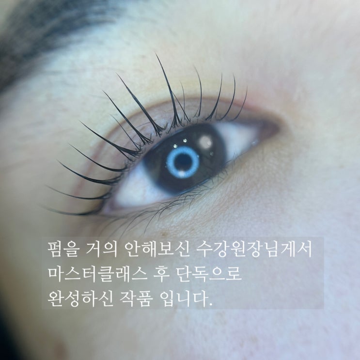  봉담속눈썹펌 원데이수강받고 1인창업 고수익 내기