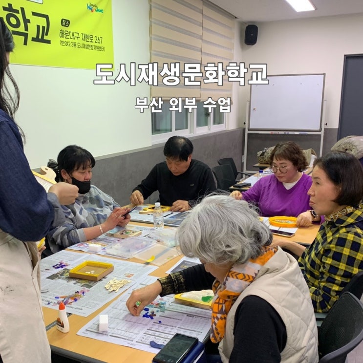  출강 부산 외부 수업 반여플러스스쿨 문화학교 유리공예 조우글라스