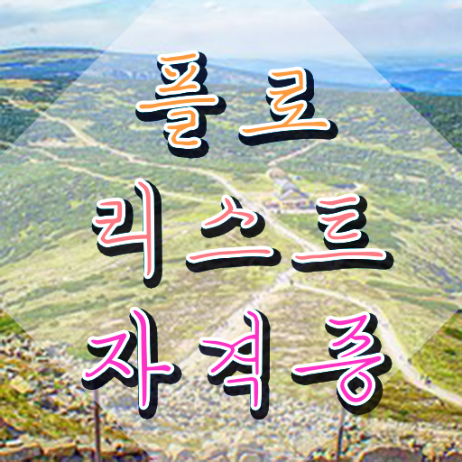  플로리스트 되는법 , 플로리스트 자격증 하는일, 서비스, 체크