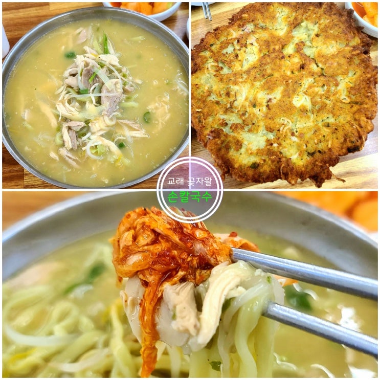  [제주도 교래] 곶자왈 손칼국수 세숫데야사이즈 칼국수 맛집