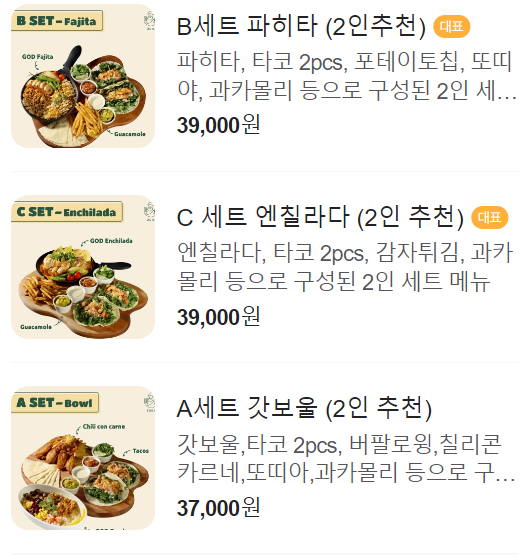 타코 갓잇 GOD EAT 올림픽공원점 후기 위치 메뉴 맛집추천