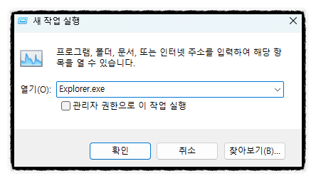  윈도우 10, 11 탐색기 멈춤, 오류, 안뜰때 해결하는 방법