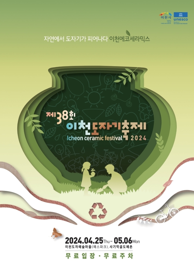 이천 도자기 축제