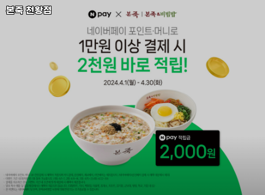 본죽 천왕점 사진 1