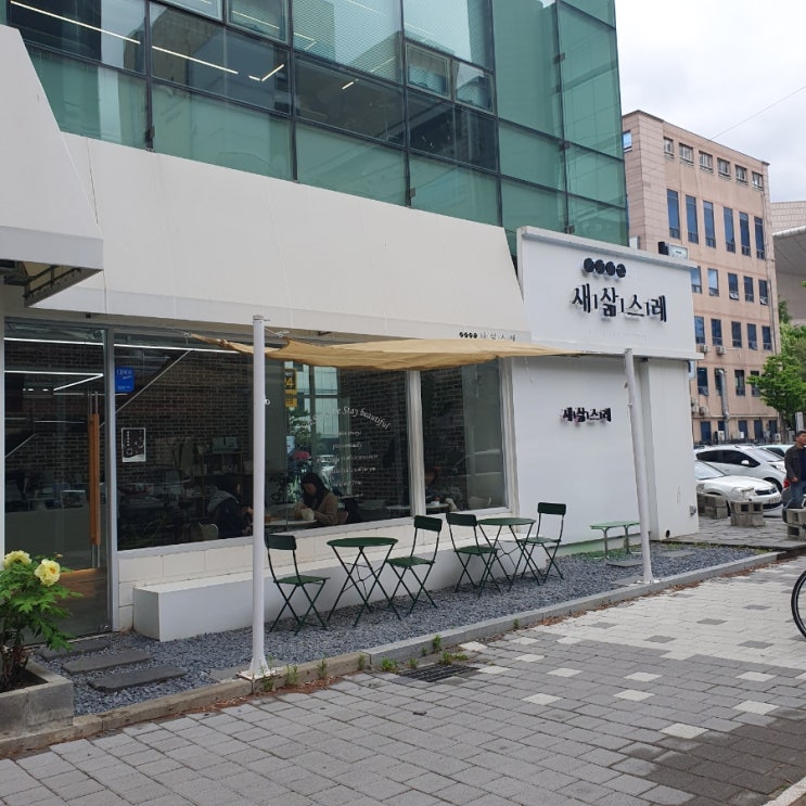 새삶스레 만년동 브런치 카페로 완벽한 하루 시작 새삶스레 만년동 브런치 카페로 완벽한 하루 시작