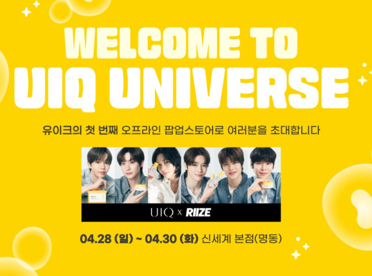  4월 서울 명동 유이크X라이즈 뷰티팝업스토어 사전판매 라이즈굿즈 팬사인회