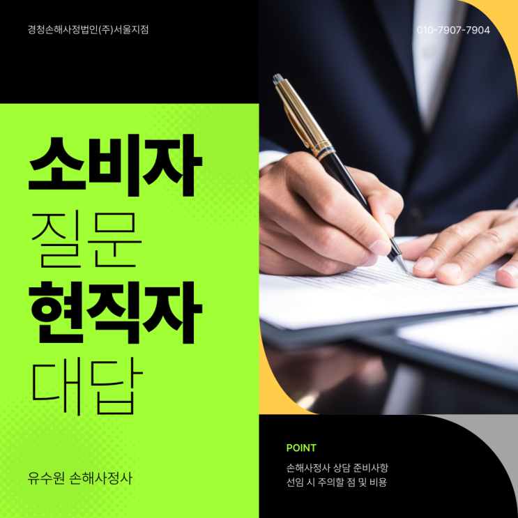  손해사정사 선임할 때 이것만 보면 최악의 선택은 피할 수 있습니다