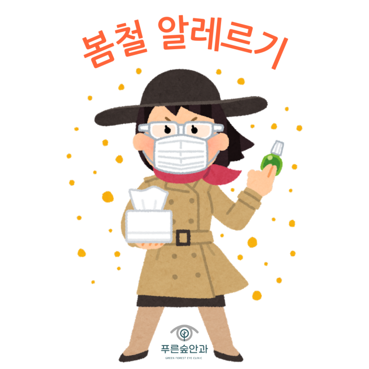  해운대 알레르기 때문에 눈이 붓고 가려워요