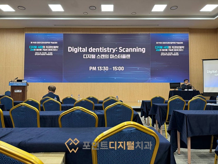  [탕정치과] 제91회 대한치과보철학회 학술대회에 다녀왔습니다.